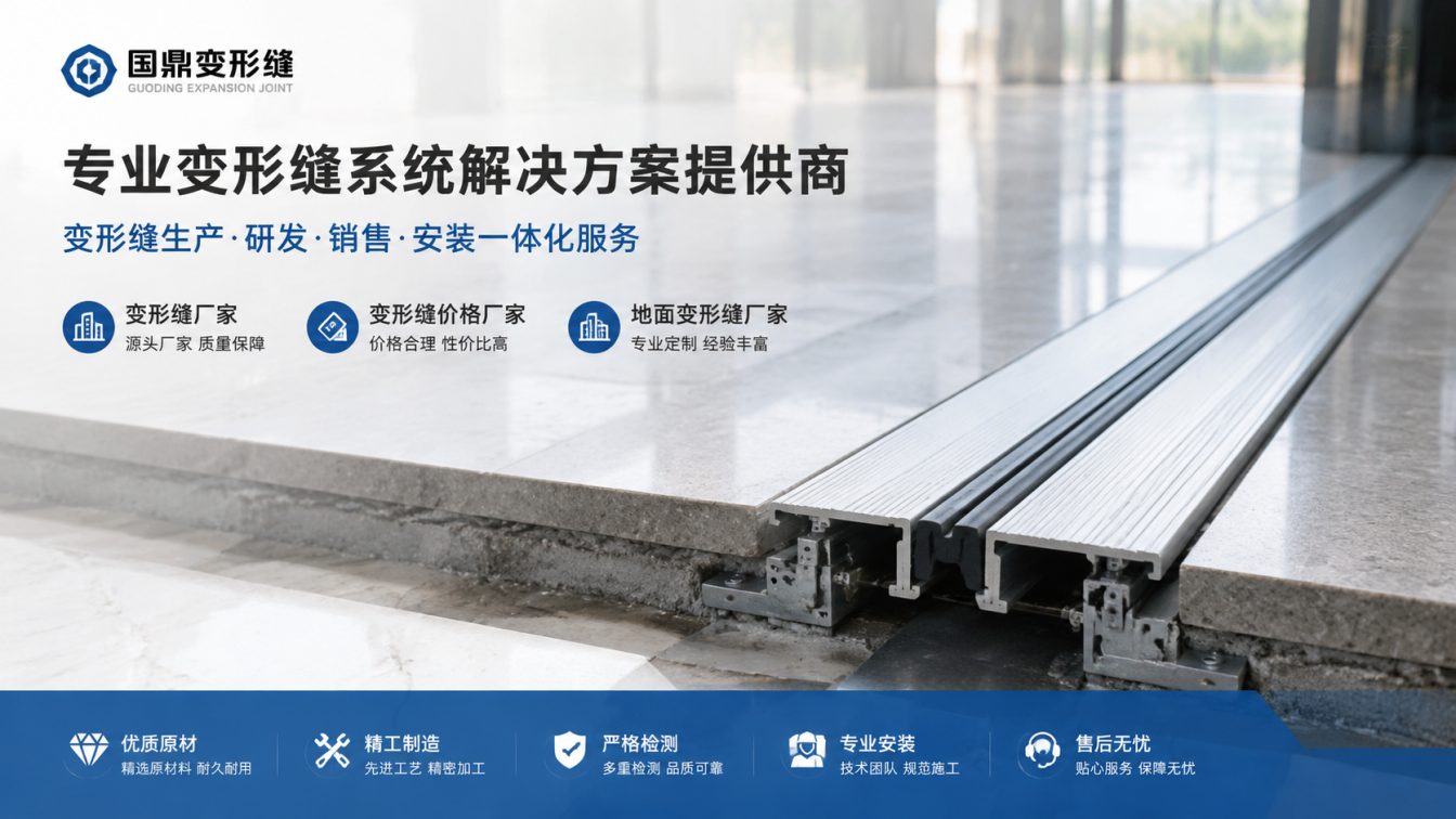 绵阳为工程现场提供变形缝方案